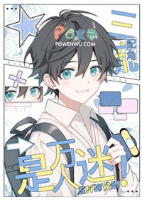 三流配角是万人迷[快穿]