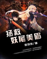 拯救妖精村繁衍后代