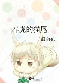 春虎汽修店停车服务